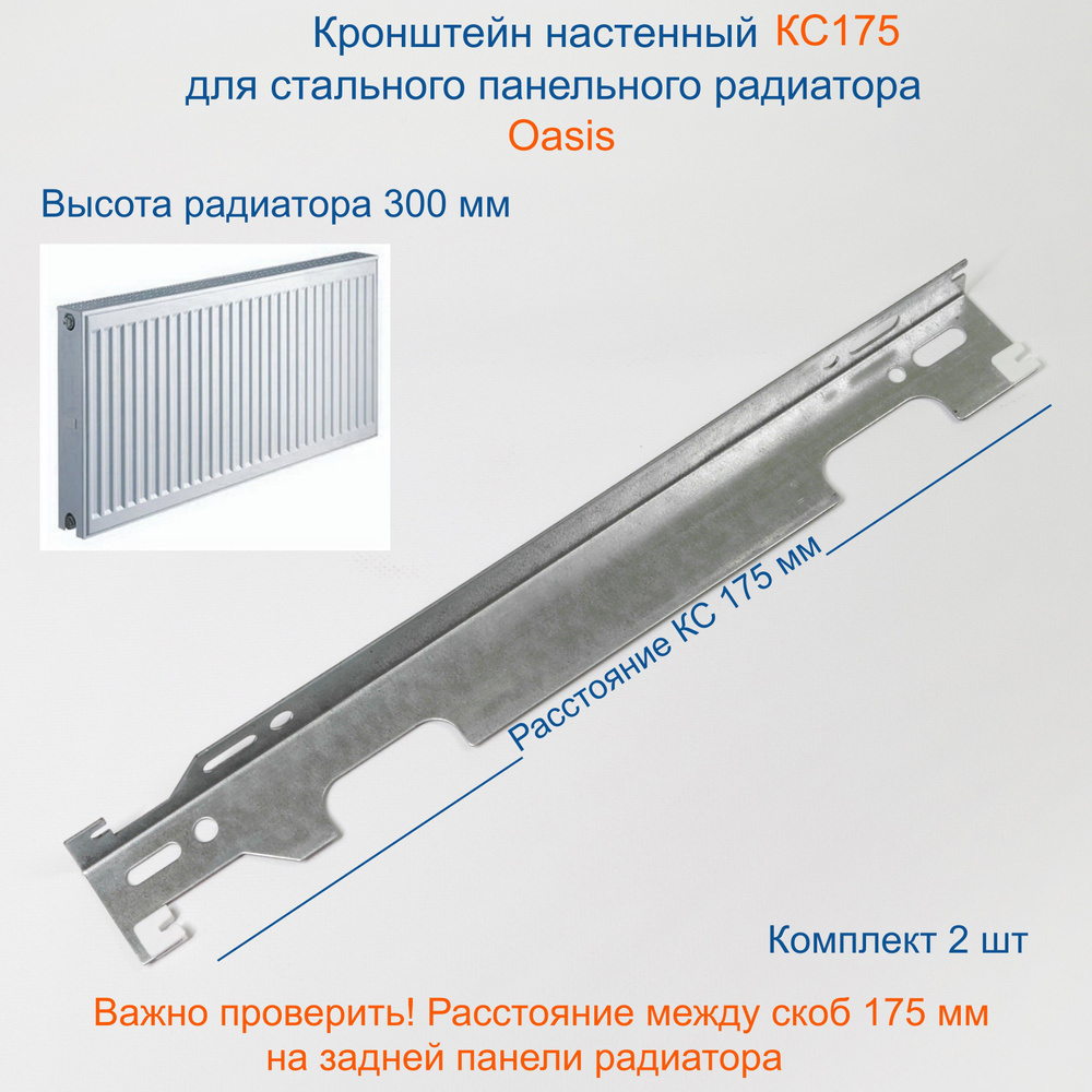 Установочный кронштейн для радиатора Кайрос 120, Сталь купить по доступной  цене с доставкой в интернет-магазине OZON (1337584841)