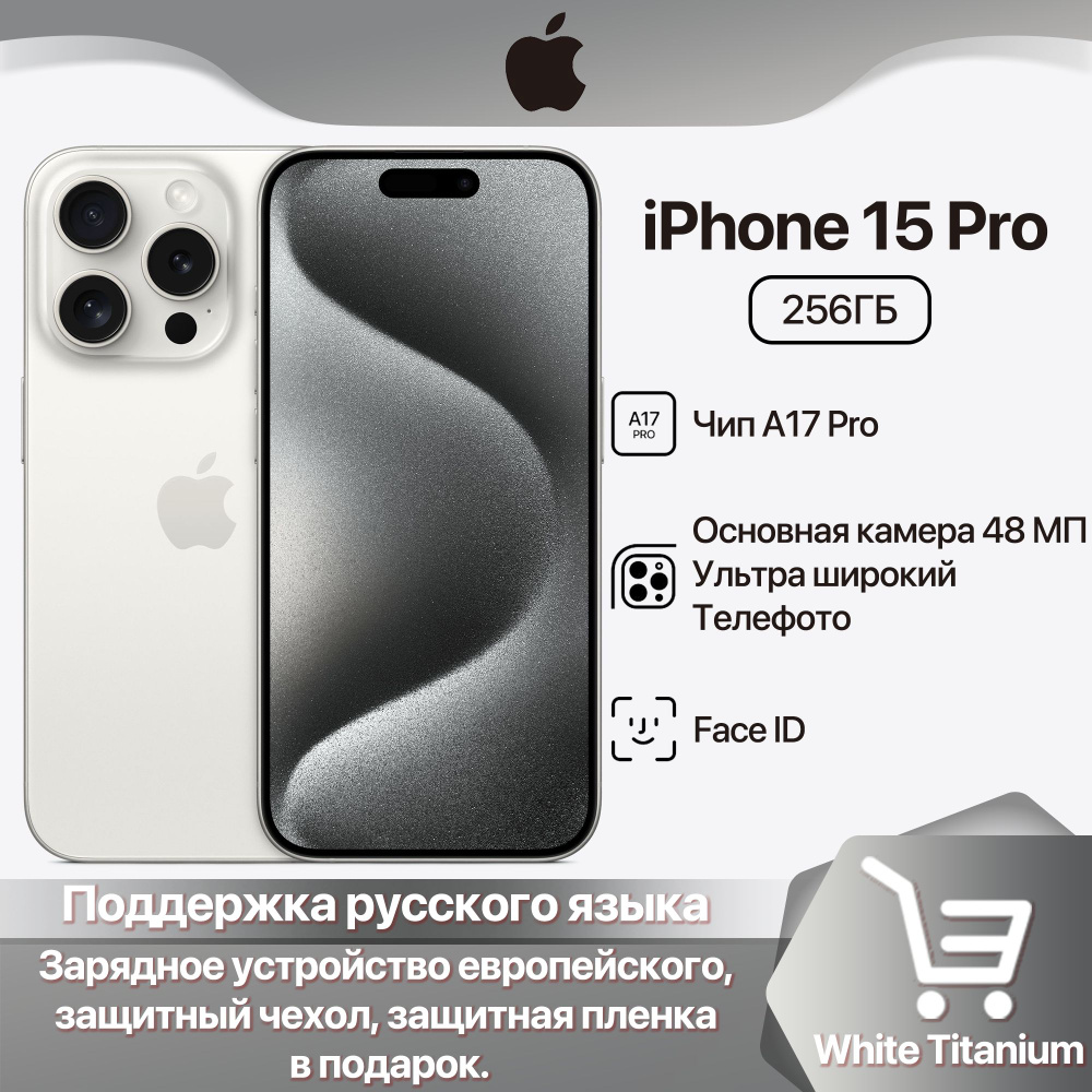 Смартфон Apple iPhone 15 Pro - купить по выгодной цене в интернет-магазине  OZON (1293737105)