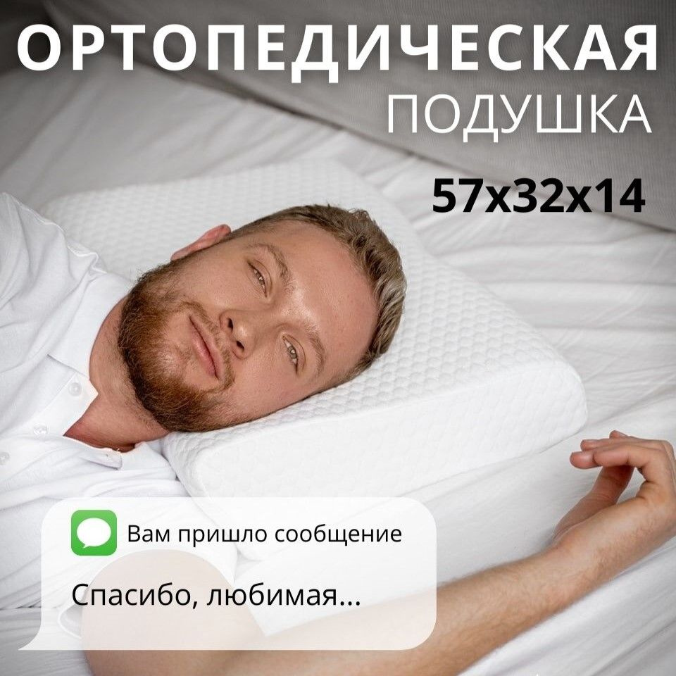 Ортопедическая подушка 38x56 см, SleepTime подушка1_White - купить по  низким ценам с доставкой в интернет-магазине OZON (224308062)