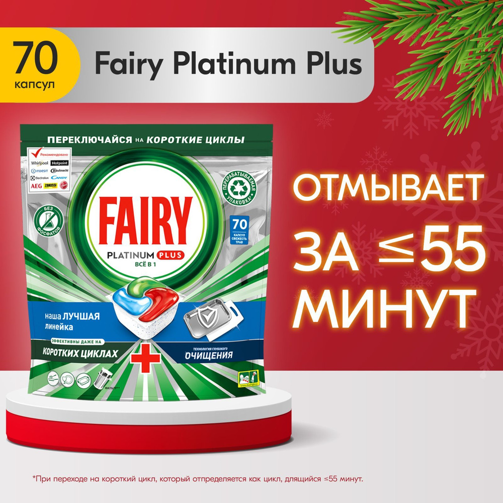 Капсулы для Посудомоечной Машины Fairy Platinum Plus Все-В-Одном, Свежесть  трав, бесфосфатные таблетки для мытья посуды, 70 шт. - купить с доставкой  по выгодным ценам в интернет-магазине OZON (1410265373)