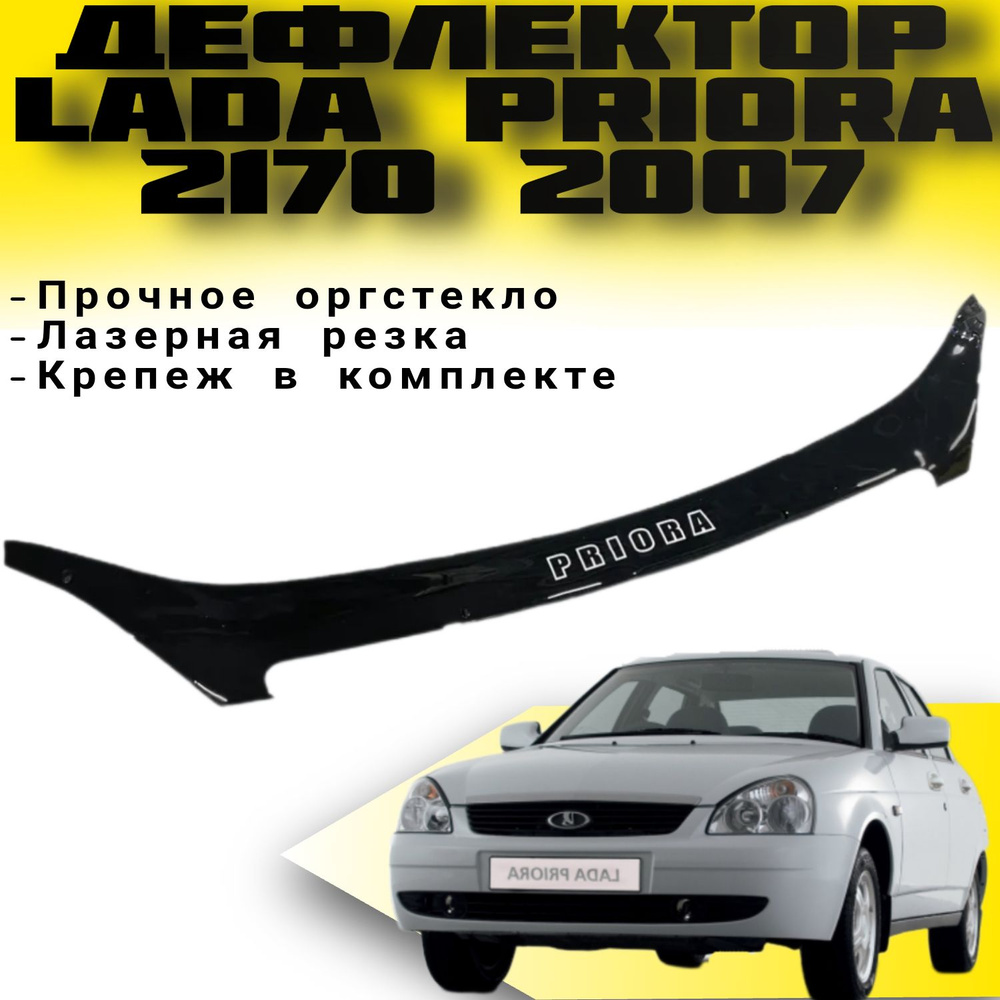 Дефлектор капота Vip tuning VZ01 купить по выгодной цене в  интернет-магазине OZON (679552248)