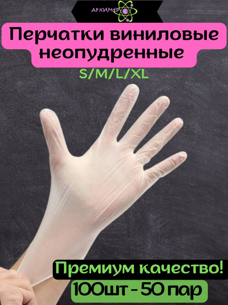 Перчатки одноразовые, виниловые, 100 штук, хозяйственные S прозрачные  #1