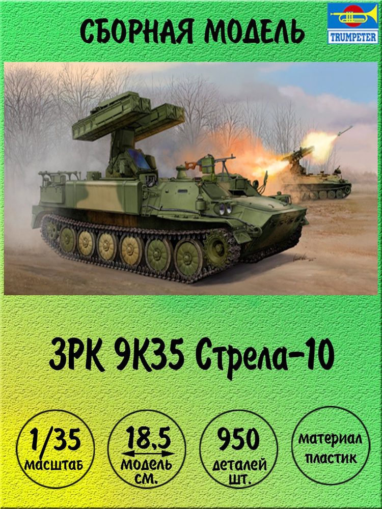 ЗРК 9К35 