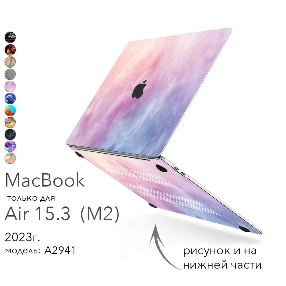 Чехол для MacBook Air 15 inch 2023, 2024 года модель A2941 и А3114 M2, М3 Макбук Аир 15 case накладка #1