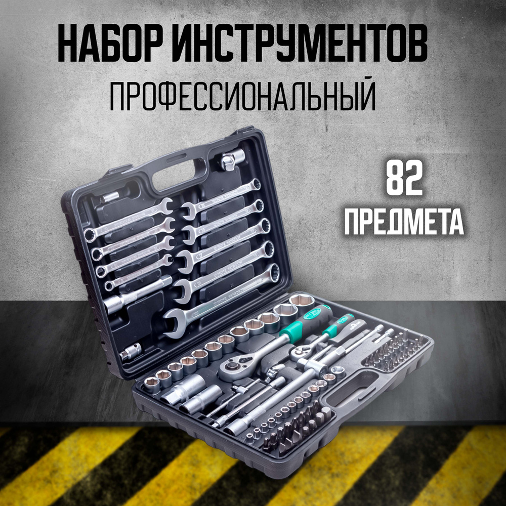 Набор инструмента (82 предмета) 6 граней - купить по выгодной цене в ...