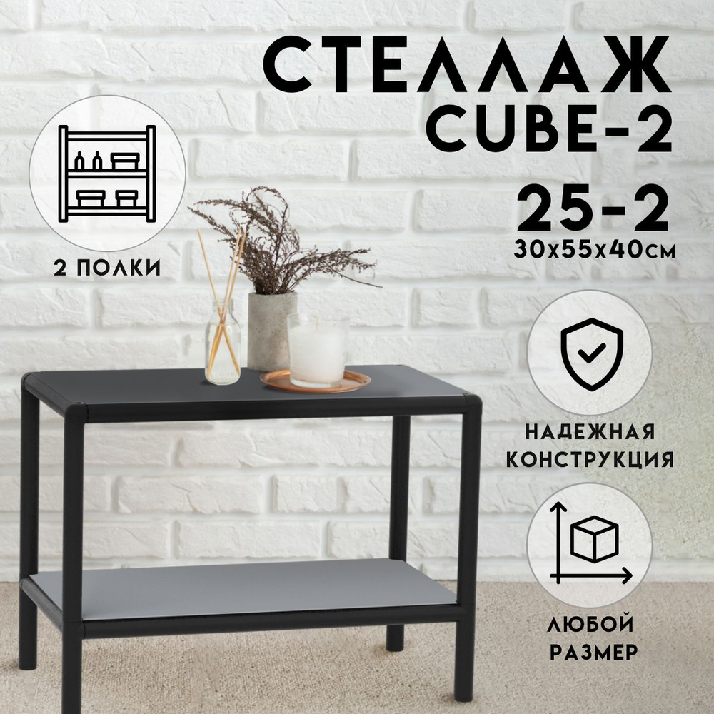 Стеллаж Стеллаж_cube1020, 55х30х40 см, DELTA-LOFT - купить по выгодной цене  в интернет-магазине OZON (1341249878)