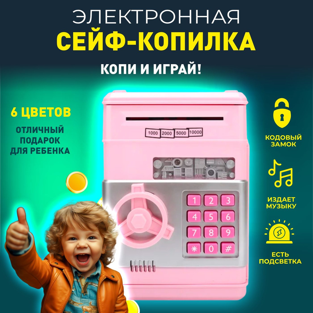 Интерактивная копилка детская сейф-банкомат c купюроприемником  #1