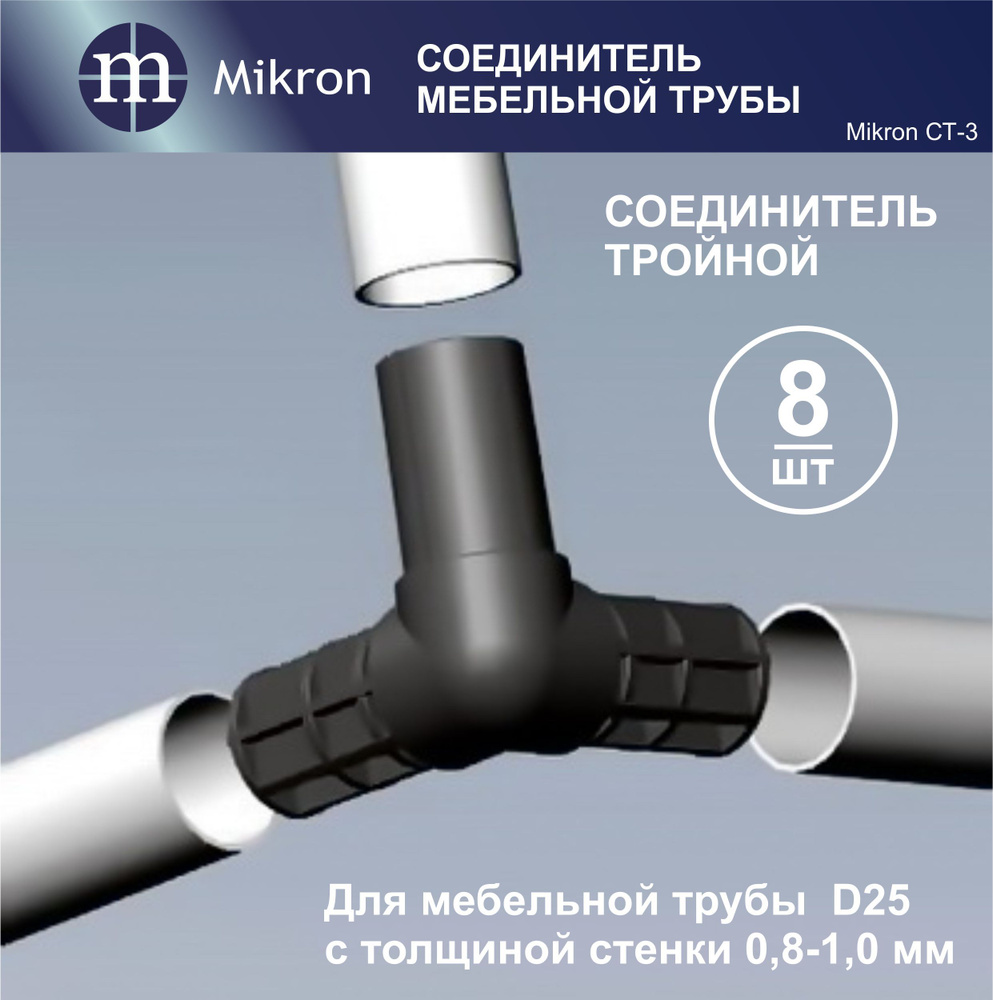 Микрон мебельная фурнитура и сантехника Элемент трубной системы 60 мм ...