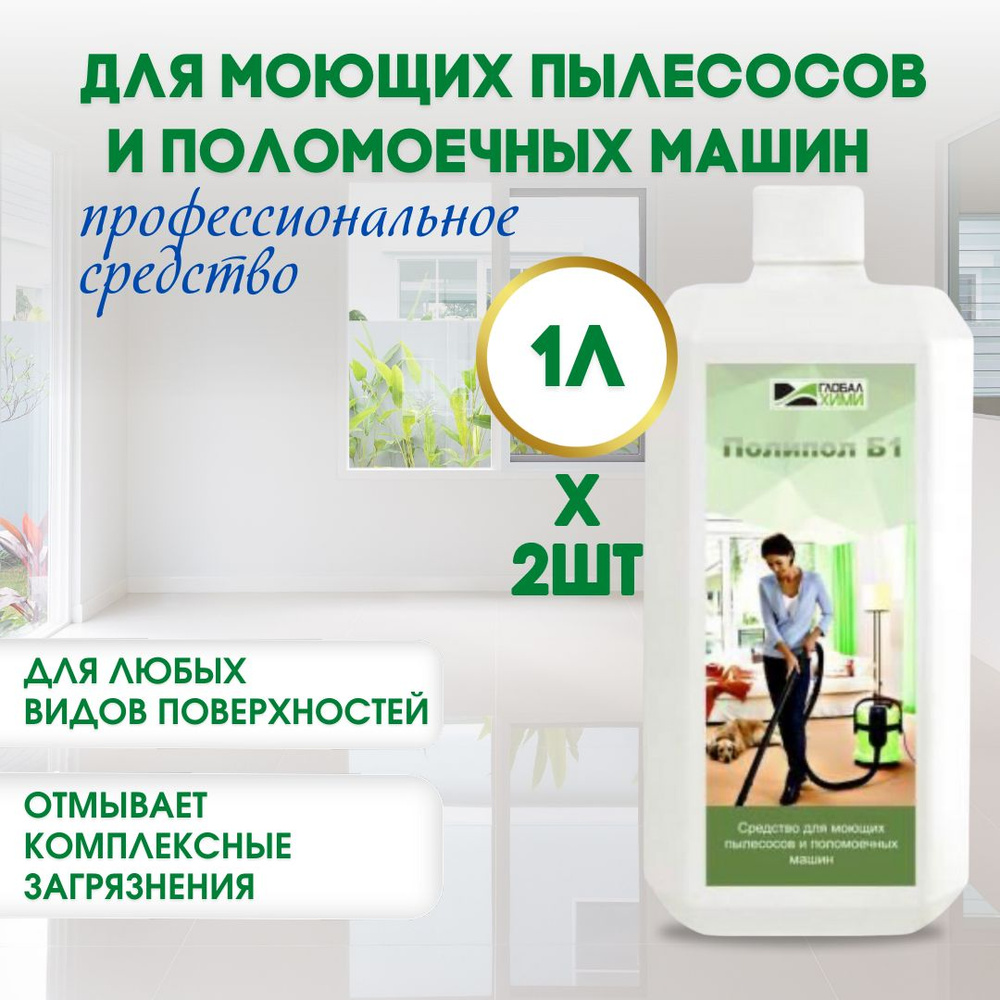Профессиональное беспенное средство для моющих пылесосов, машинной ...
