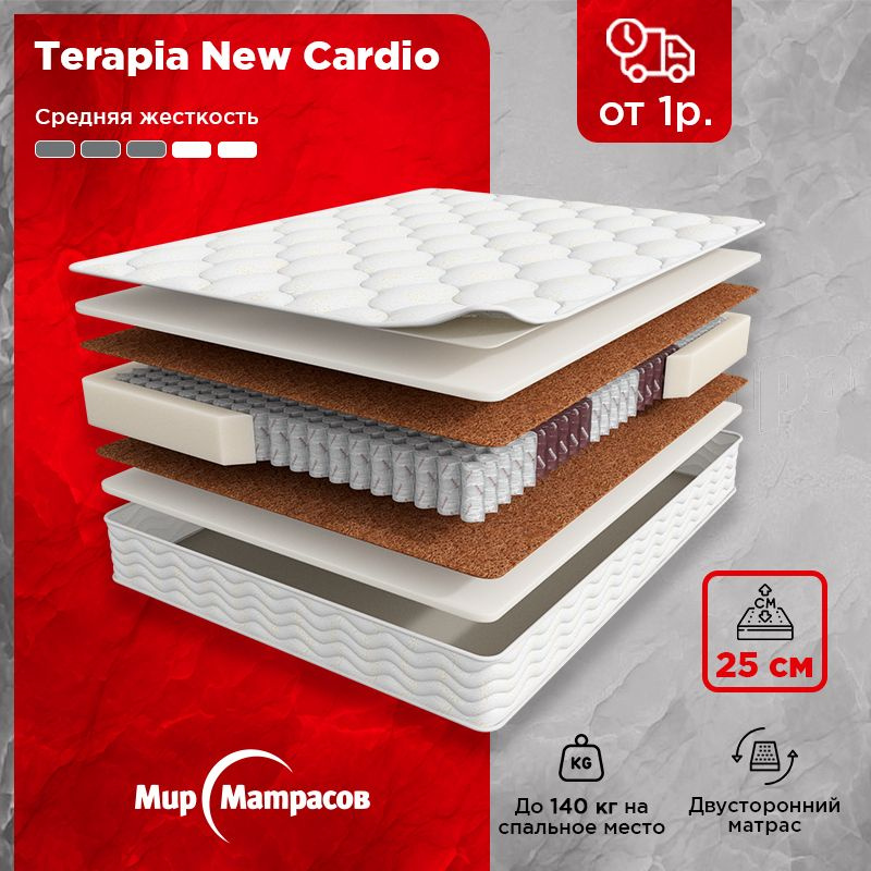 Анатомический матрас TERAPIA NEW CARDIO 120*190 / ТЕРАПИЯ НЬЮ КАРДИО 120*190, независимый пружинный блок #1