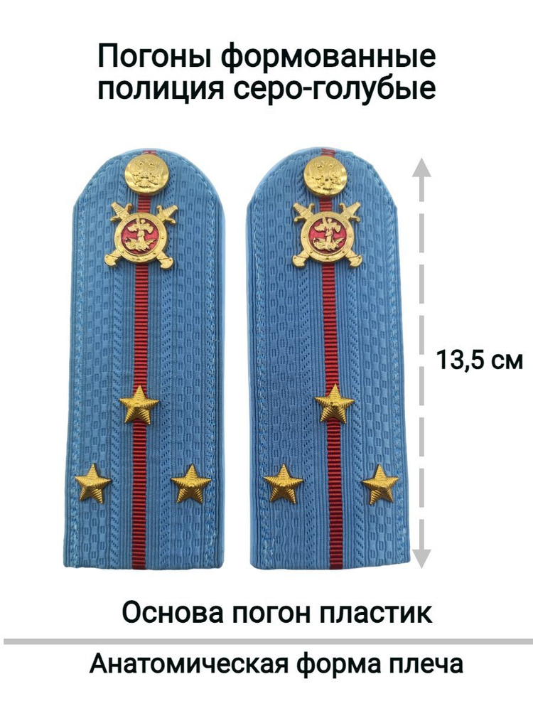 Погоны для старшего лейтенанта МВД Полиции формованные серо-голубые ...