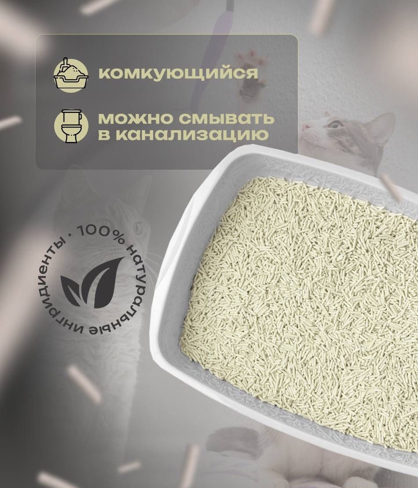 Наполнитель для кошачьего туалета ВГоршок/соевый без отдушки/24литра ...