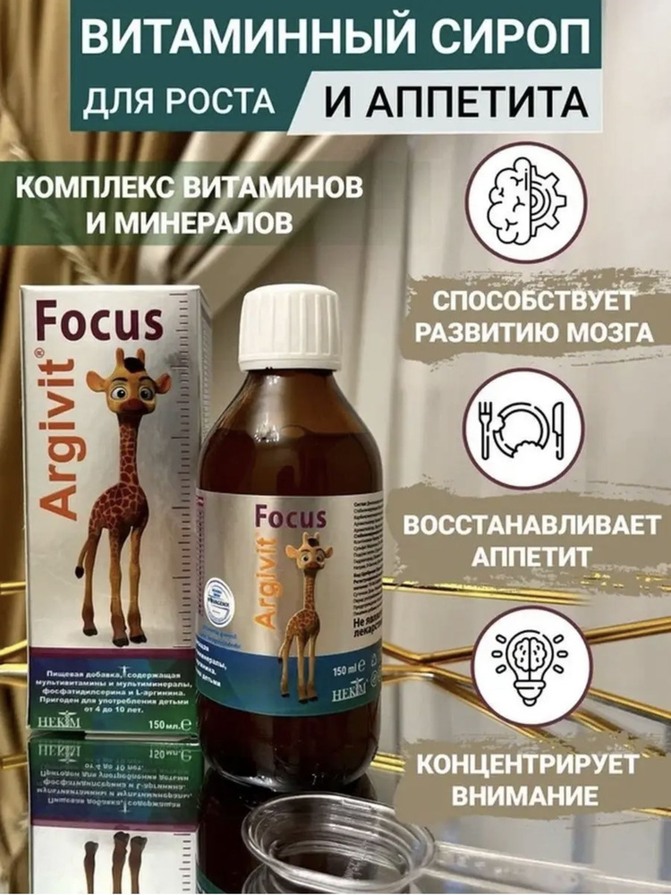 Сироп для роста и аппетита детей - купить с доставкой по выгодным ценам ...