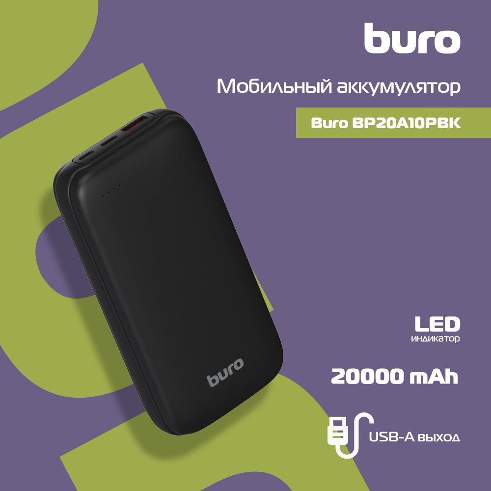 Внешний аккумулятор (Power Bank) Buro BP20A - купить по выгодным ценам в интернет-магазине OZON (1300414650)