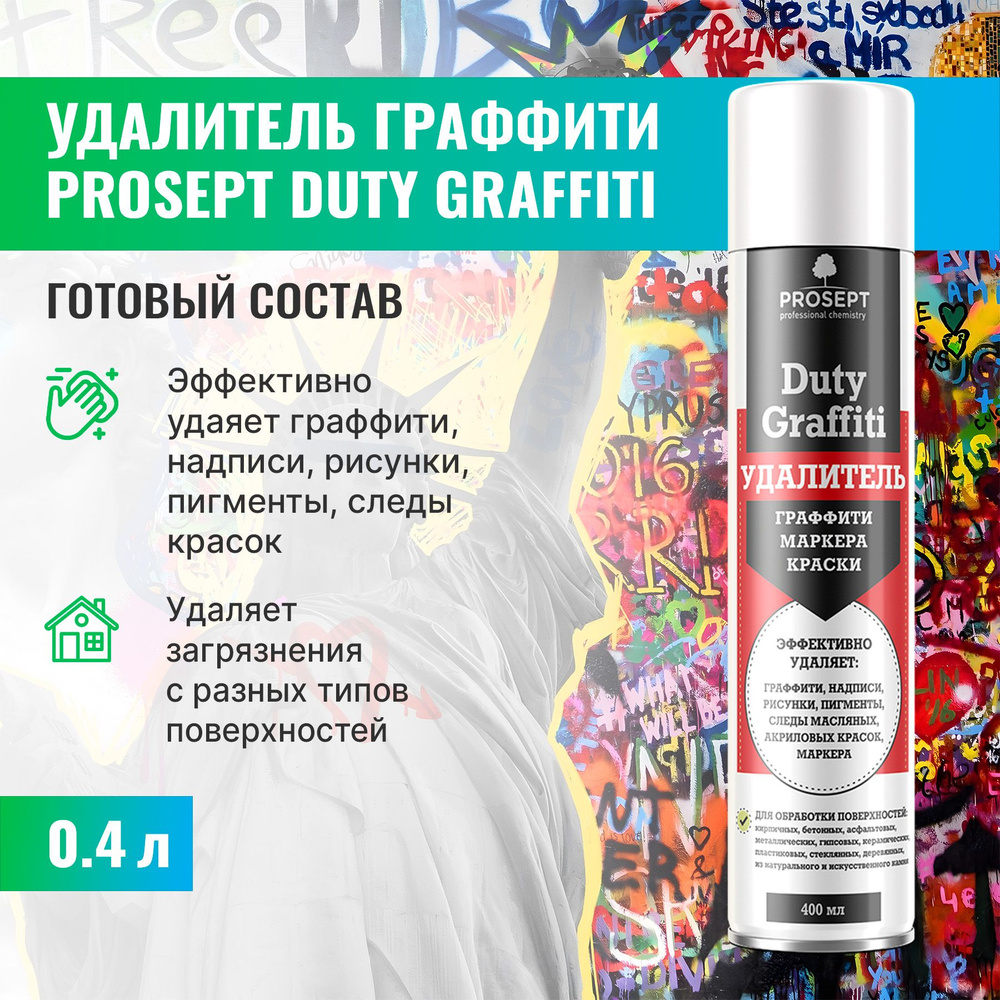 Средство Антивандал для удаления граффити и маркера, антиграффити PROSEPT DUTY GRAFFITI, аэрозоль 0,4 #1