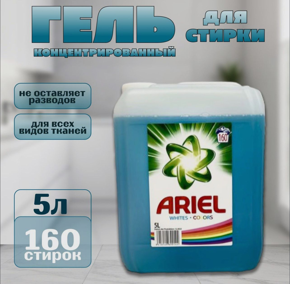 Гель для стирки жидкое средство для стирки Ariel 5л - купить с ...