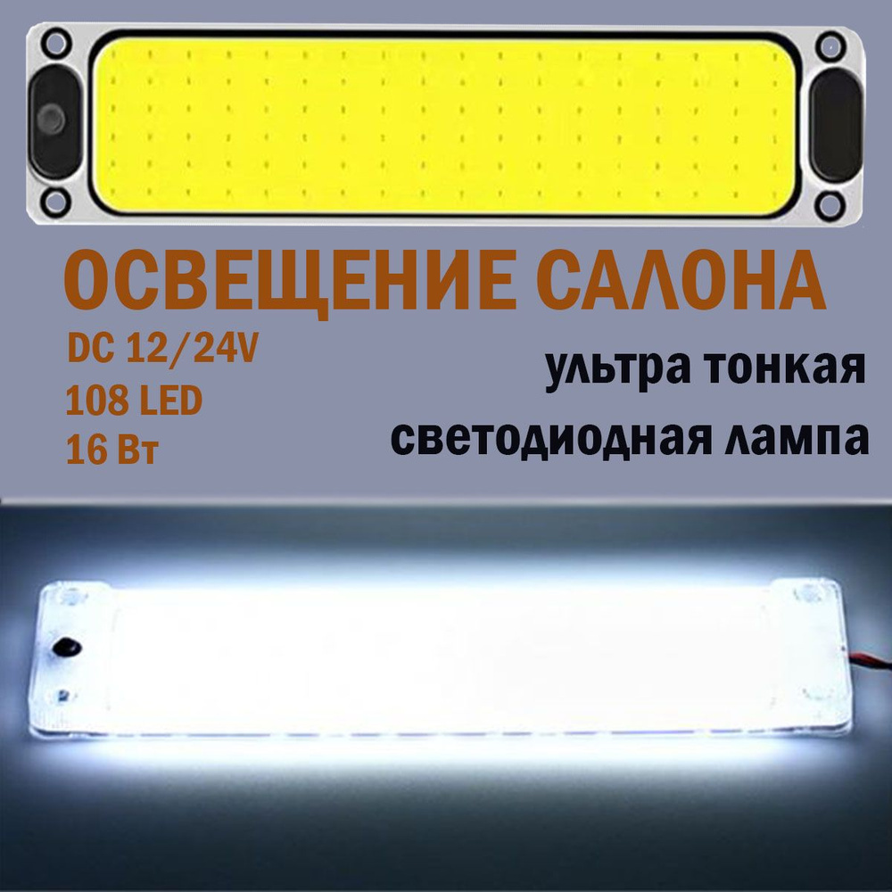 Дополнительная салонная подсветка 12/24B JL300Z