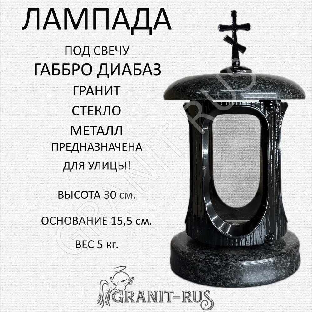 Лампада гранит габбро-диабаз на могилу/кладбище #1