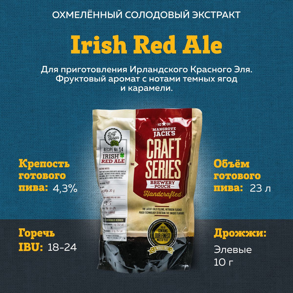 Охмеленный Солодовый экстракт Mangrove Jack's Craft Series "Irish Red Ale", 2,2 кг  #1