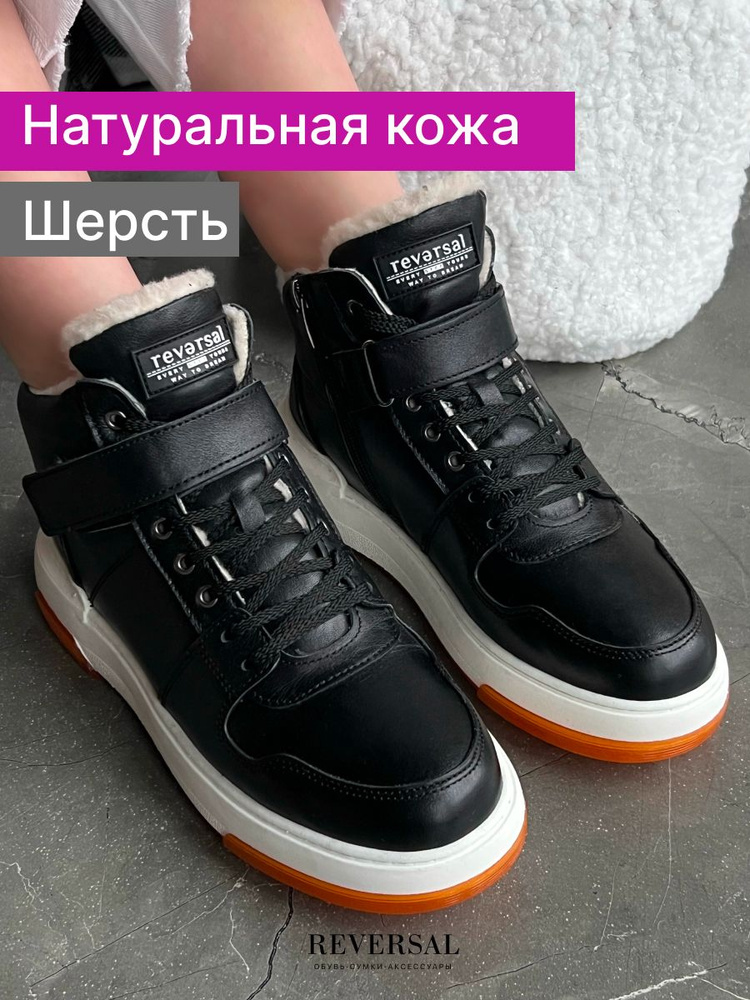 Кеды Reversal #1