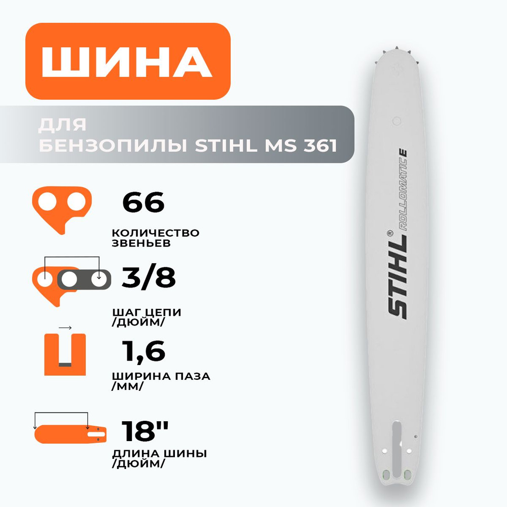 Полотно STIHL 66 зв. 1 шт. 1 шт. - купить по низким ценам в  интернет-магазине OZON (1341284317)