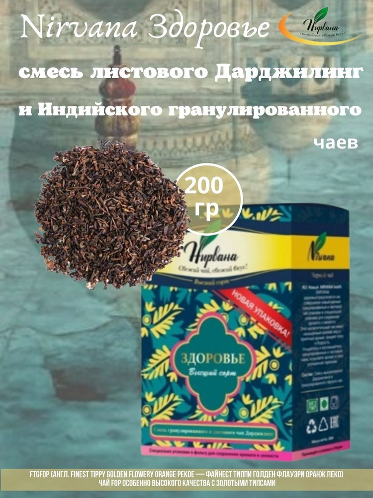 Чай Нирвана черный листовой и Индийский гранулированный смесь 200гр  #1