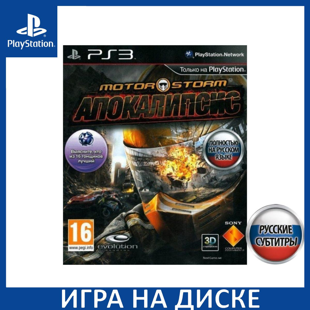 Игра MotorStorm Апокалипсис Apocaly (PlayStation 3, Русские субтитры)  купить по низкой цене с доставкой в интернет-магазине OZON (1349091141)