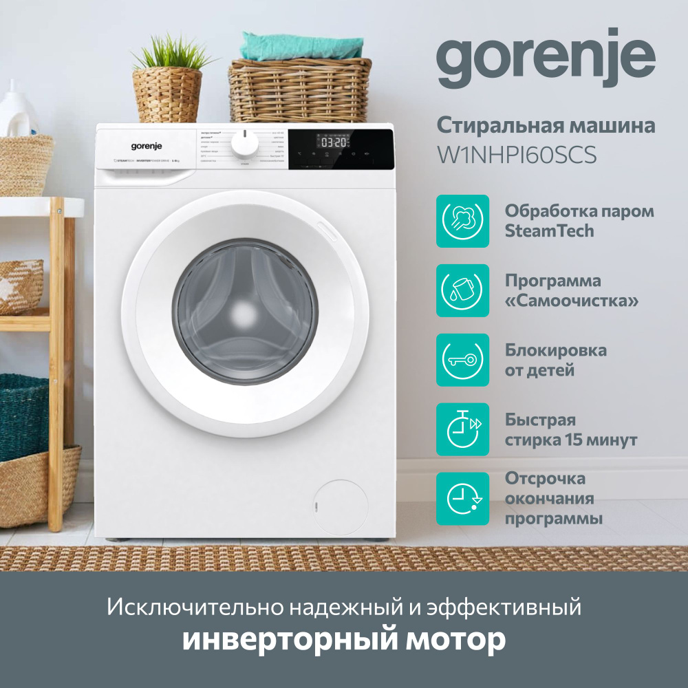 Стиральная машина Gorenje W1NHPI60SCSIRV класс: A, фронтальная загрузка, до  6кг, белый