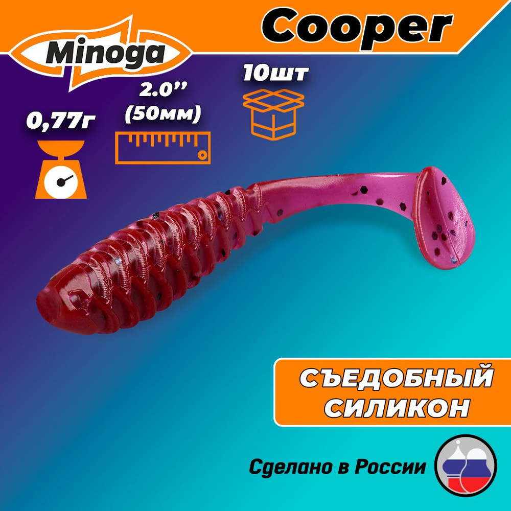 Силиконовая приманка COOPER 2,0"(10шт) 50мм, цвет 021 #1