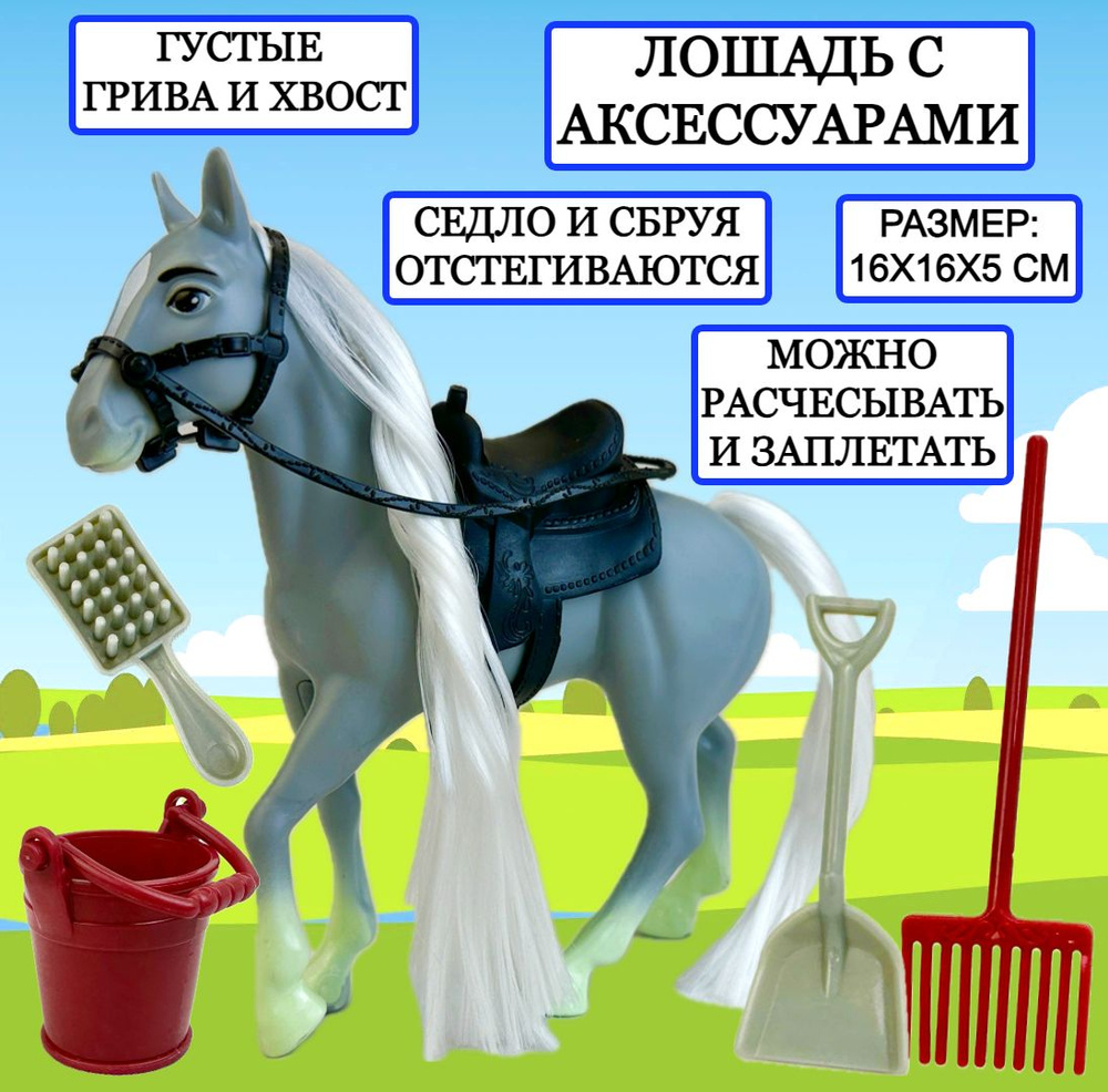 Лошадь с аксессуарами Horse Ranch, фигурка игрушка лошадь, игровой набор, 16х16х5 см  #1