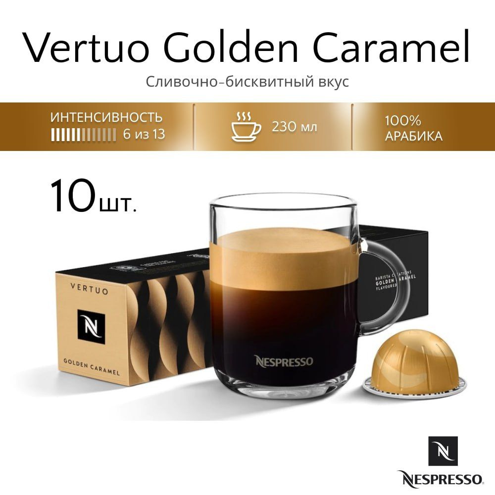 Кофе в капсулах Nespresso Vertuo Barista Creations Golden Caramel, 10 шт #1
