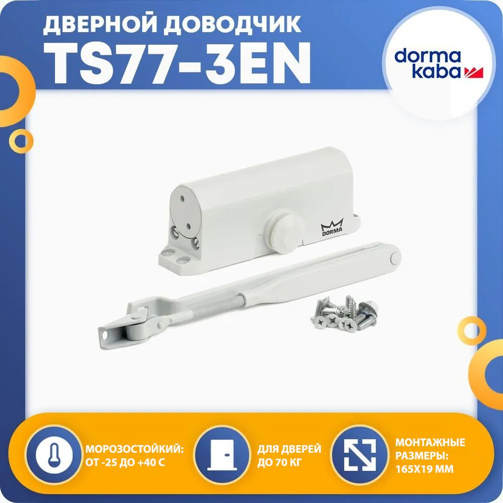 Доводчик двери DORMA TS77-3EN (70 кг) белый #1