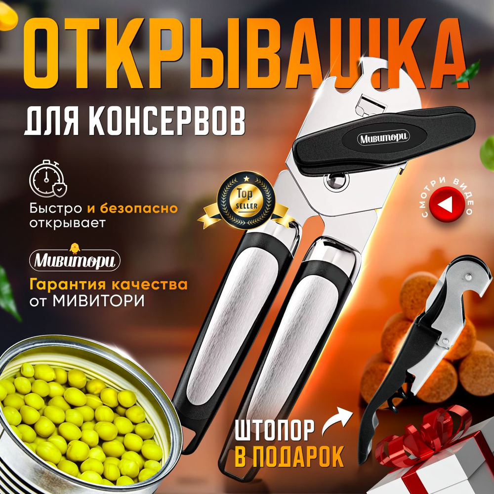 Открывашка для консервов / Консервный нож KN-03 - купить по выгодной ...