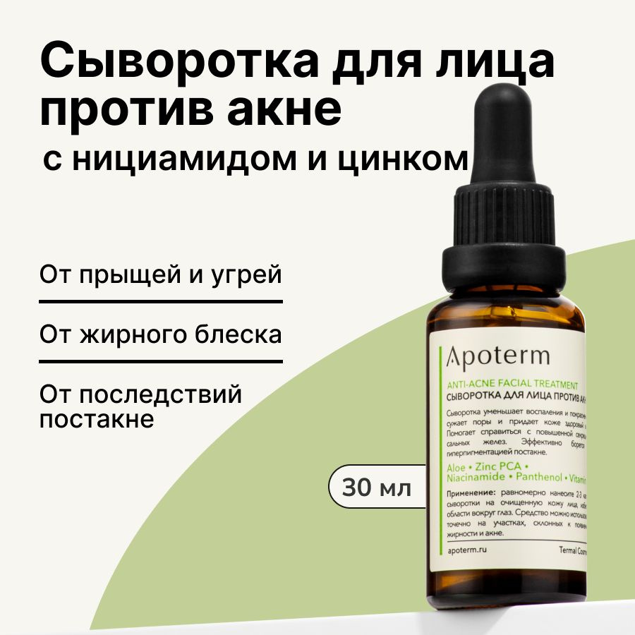 Сыворотка для лица от прыщей - купить с доставкой по выгодным ценам в ...