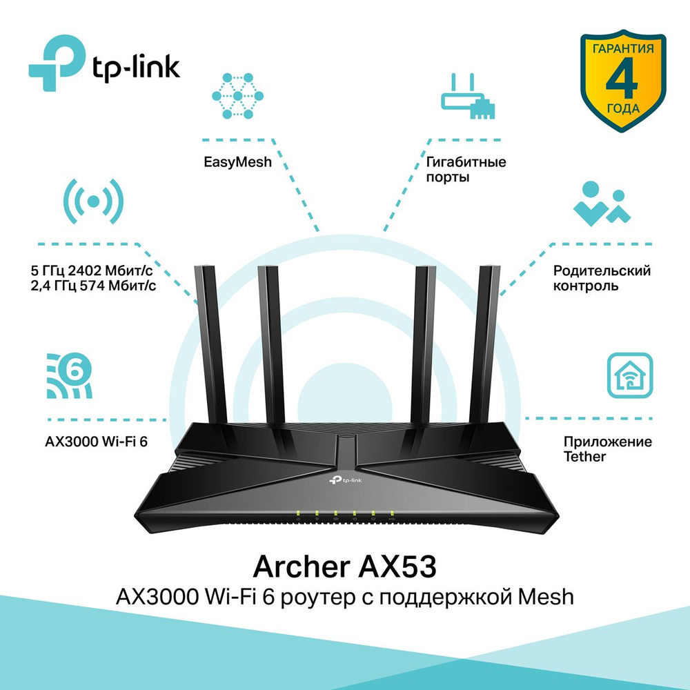 Роутер TP-Link Archer AX53, черный, 5 ГГц, 2.4 ГГц купить по низкой цене с  доставкой в интернет-магазине OZON (1279144398)