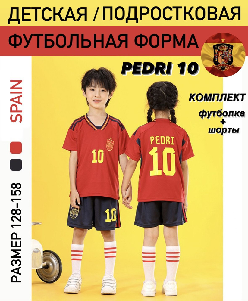 Форма футбольная #1