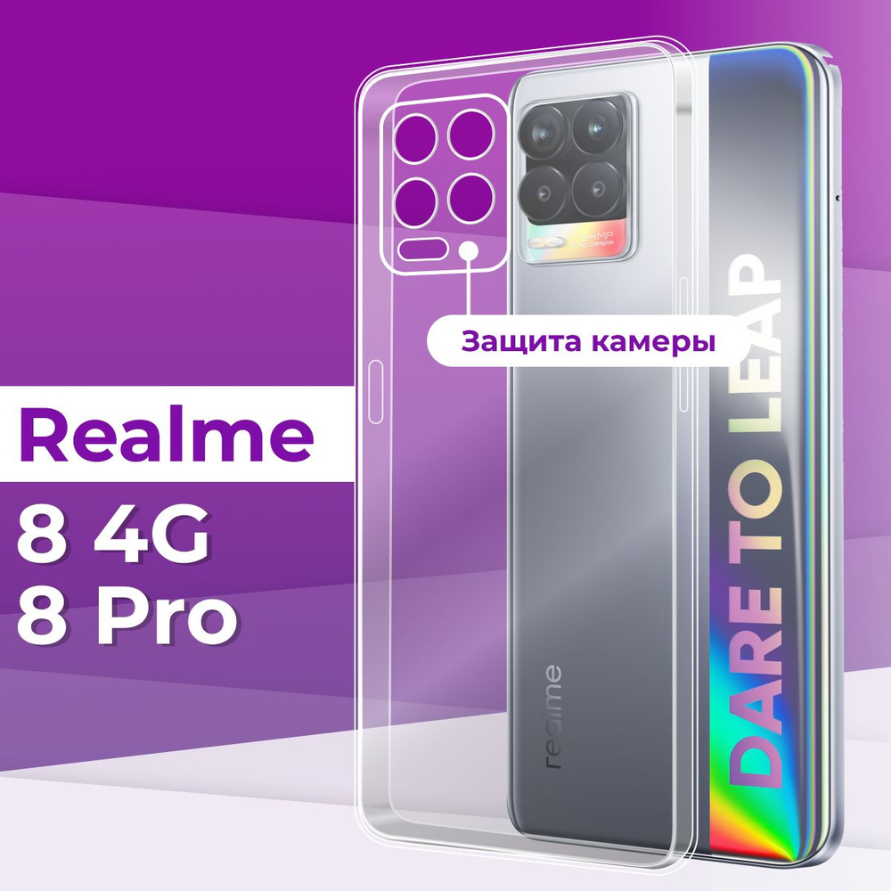 Ультратонкий силиконовый чехол с защитой камеры для телефона Realme 8 4G и 8  Pro / Прозрачный чехол накладка на Реалми 8 4Г и 8 Про / Бампер премиум с  защитой от прилипания -