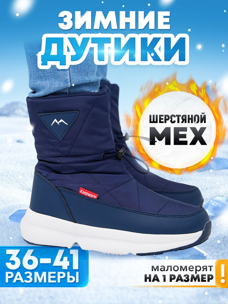 Дутики WINTER #1