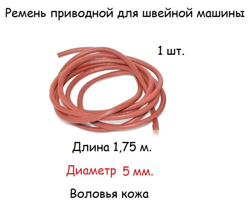 Купить приводы, ремни, педали для швейных машин по выгодной цене в магазине ecostandart35.ru