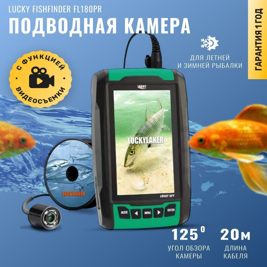 Подводная камера для подледной рыбалки Lucky Fishfinder FL180PR /  Водонепроницаемая видеокамера для зимней рыбалки