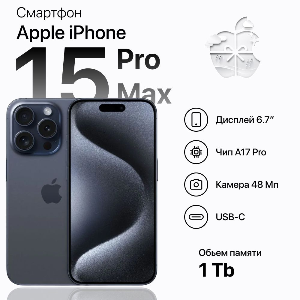 Apple Смартфон iPhone 15 Pro Blue Titanium (Dual SIM) 8/1 ТБ, синий