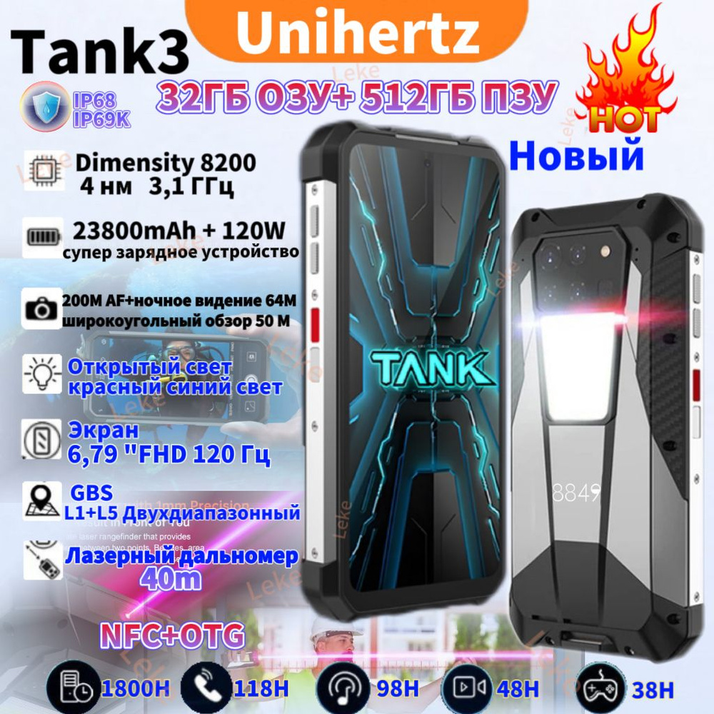 Unihertz Смартфон Tank 3 с лазерный дальномер, IP68/IP69K  водонепроницаемый, ударопрочная и пылезащитная защита 16/512 ГБ, черно-серый