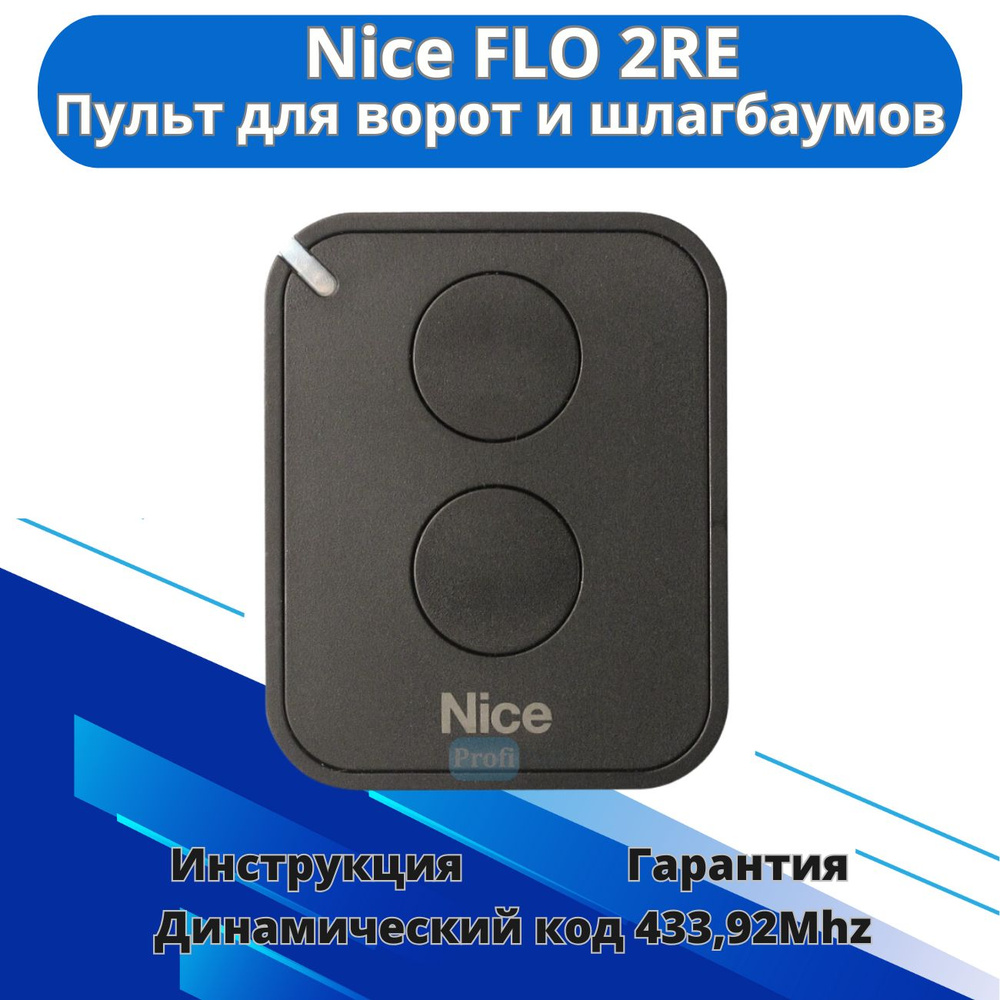 Пульт-брелок для ворот и шлагбаумов Nice Flo 2RE, 433.92 Мгц / найс  #1