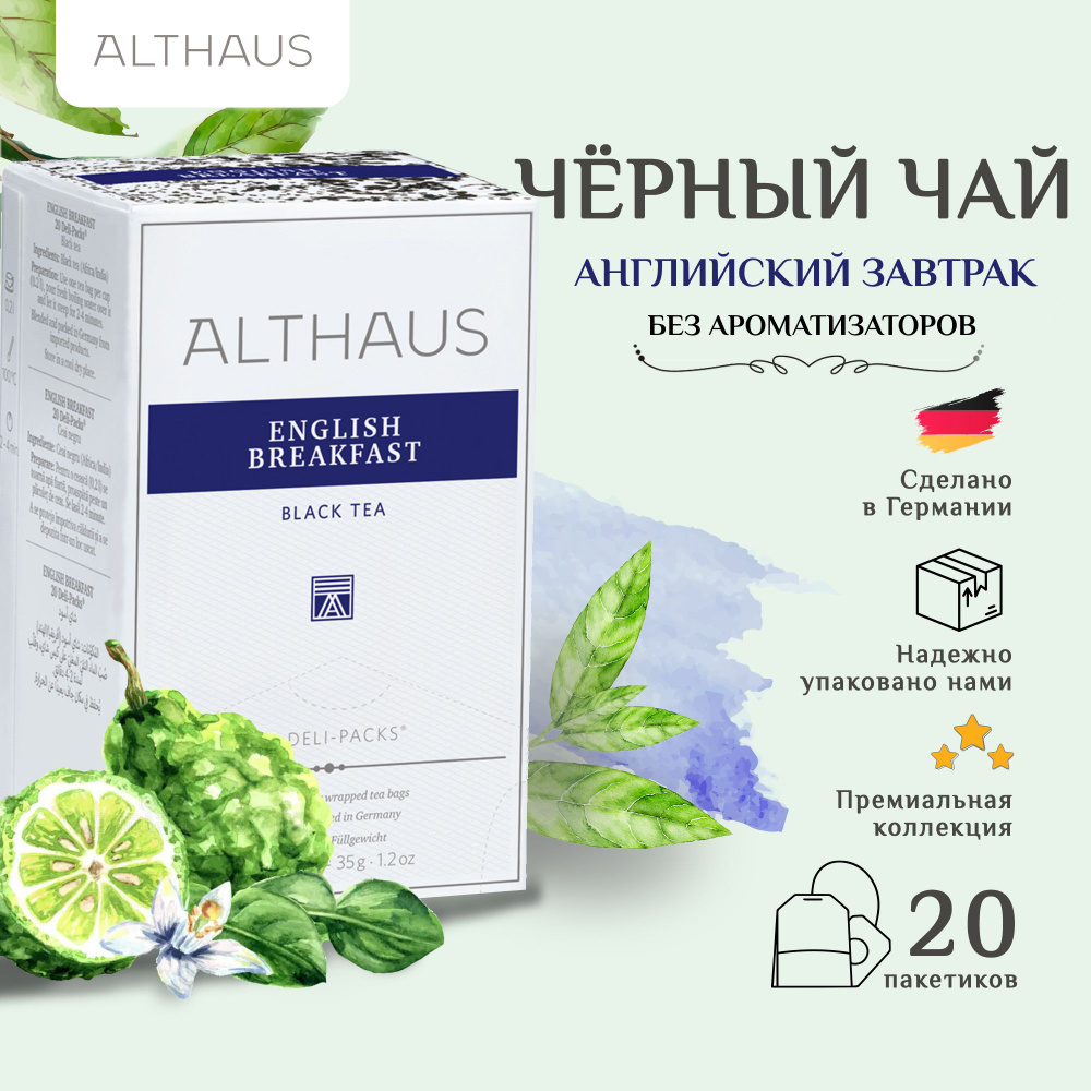 Althaus English Breakfast чай черный в пакетиках, 20 шт #1