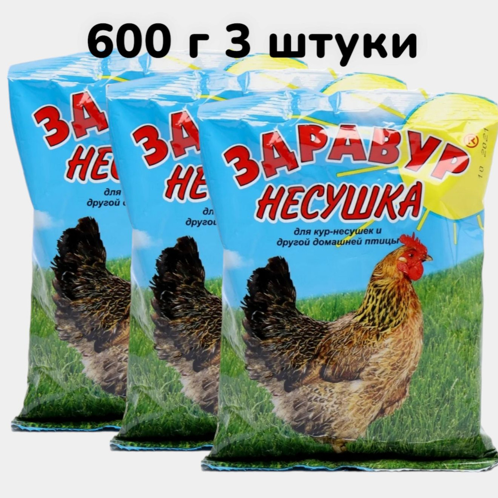 Здравур Несушка для кур и несушек и др птицы 600 г 3 штуки #1