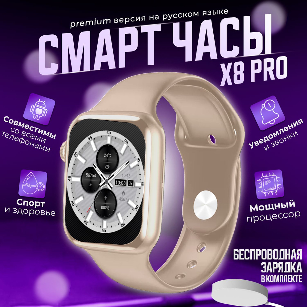 Смарт часы AmibiX Smart Watch X8 PRO мужские, женские, детские 45 мм /  Умные часы 8 серия электронные наручные для детей с gps, телефоном / Фитнес  ...