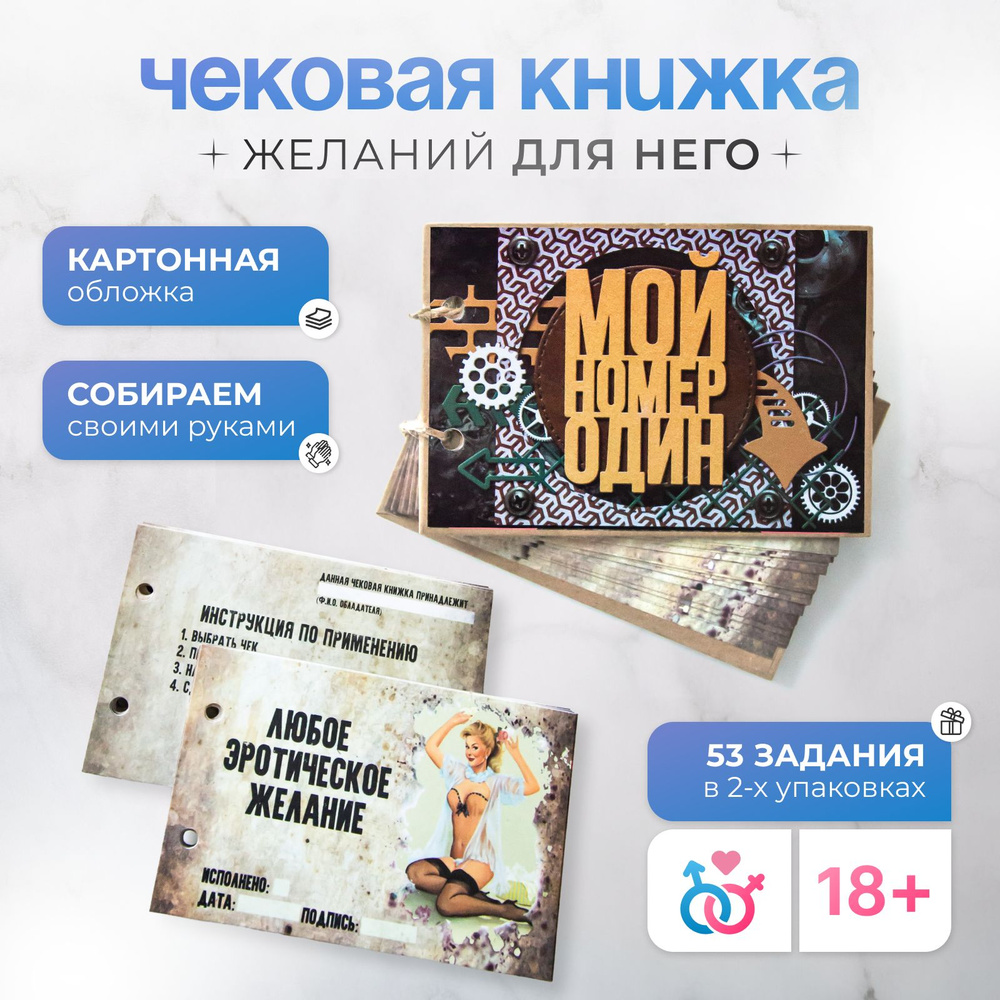 Чековая книжка жарких желаний – 🎁 магазин прикольных подарков rov-hyundai.ru