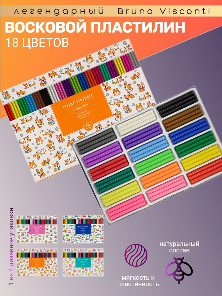 Пластилин восковой "Happycolor", 18 цв., 375 г. в коробке-пенале с разделителем  #1