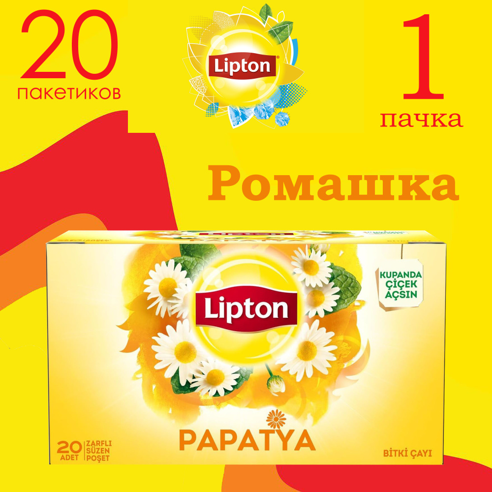 Ромашковый чай 20 пакетиков LIPTON #1