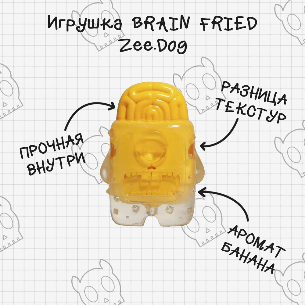 Игрушка для жевания BRAIN FRIED Zee.Dog (желтый / 10*7*4 см) - купить с  доставкой по выгодным ценам в интернет-магазине OZON (585931920)